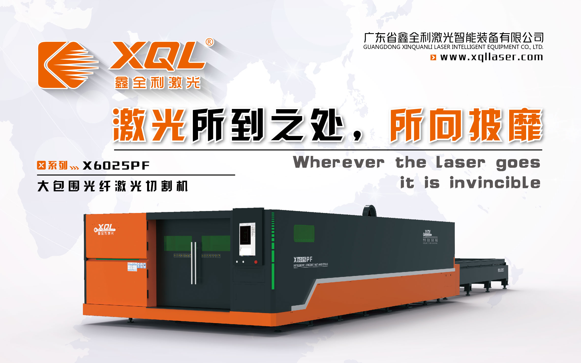 五展聯(lián)動(dòng)丨鑫全利激光邀您來參展啦