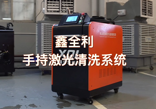 鑫全利清潔機宣傳片