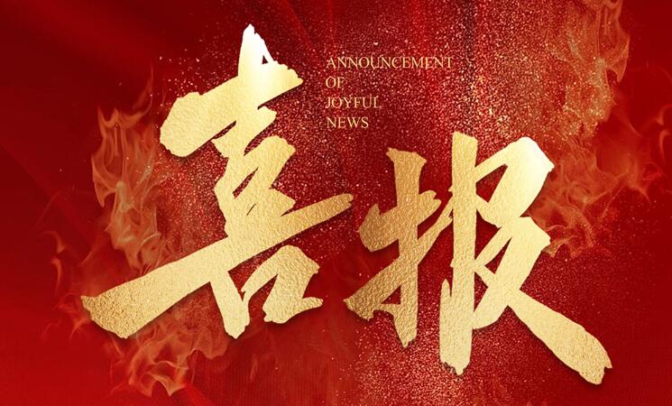 鑫全利激光榮獲佛山“醒獅100”企業(yè)，為佛山發(fā)展新質(zhì)生產(chǎn)力貢獻(xiàn)力量！