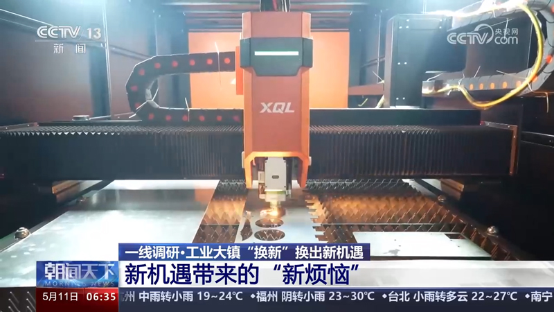 [朝聞天下] 一線調(diào)研·工業(yè)大鎮(zhèn)“換新”換出新機遇 新機遇帶來的“新煩惱”